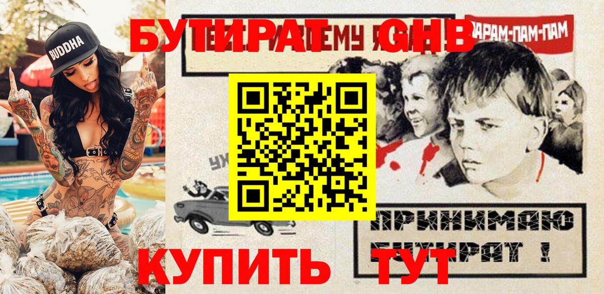 БУТИРАТ BDO 33%  Вход с VPN  Озёры 
