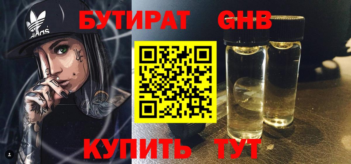 Бутират GHB Озёры