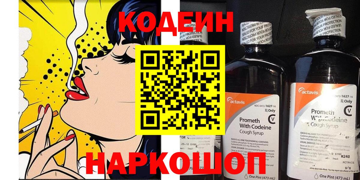 продажа наркотиков  Вход с VPN  Озёры  Codein Purple Drank 