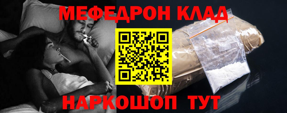 Меф мяу мяу Озёры