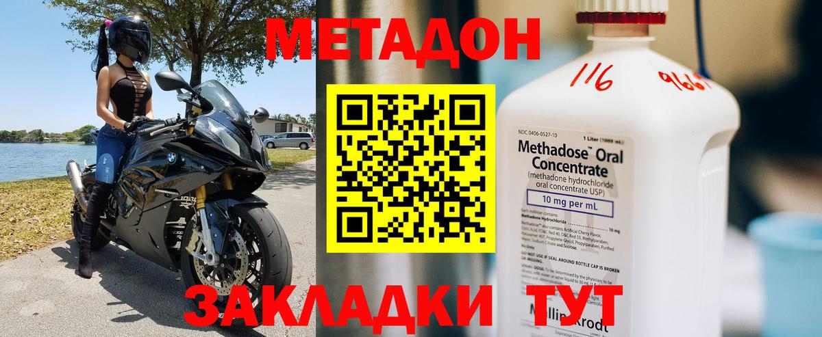 Метадон methadone  МЕТАДОН VHQ  Вход с VPN  Озёры 